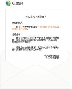 qq旋风会员账号安全吗 使用注意事项必看