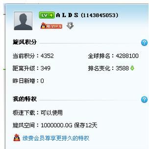 qq旋风会员账号安全吗 使用注意事项必看
