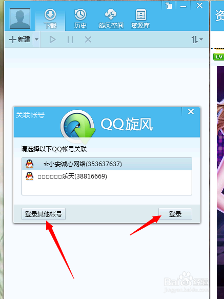 qq旋风会员账号安全吗 使用注意事项必看