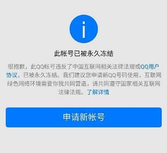 QQ无故冻结账号申诉流程 一步步教你解决
