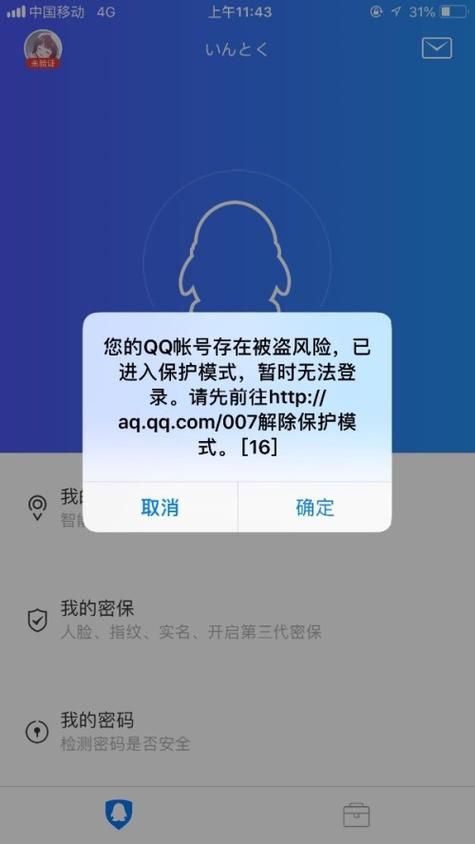 QQ无故冻结账号申诉流程 一步步教你解决