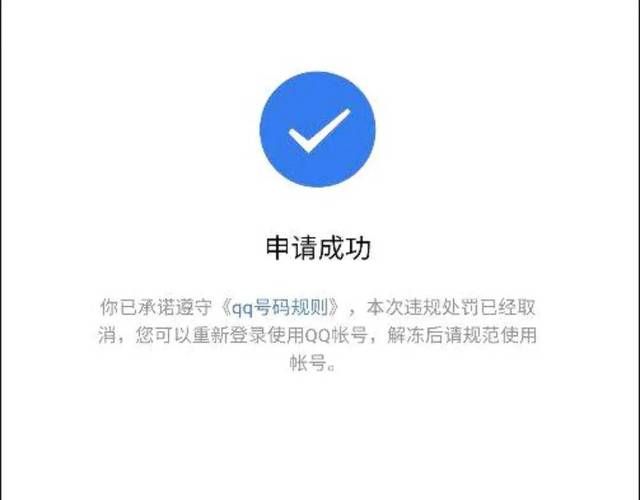 QQ无故冻结账号申诉流程 一步步教你解决