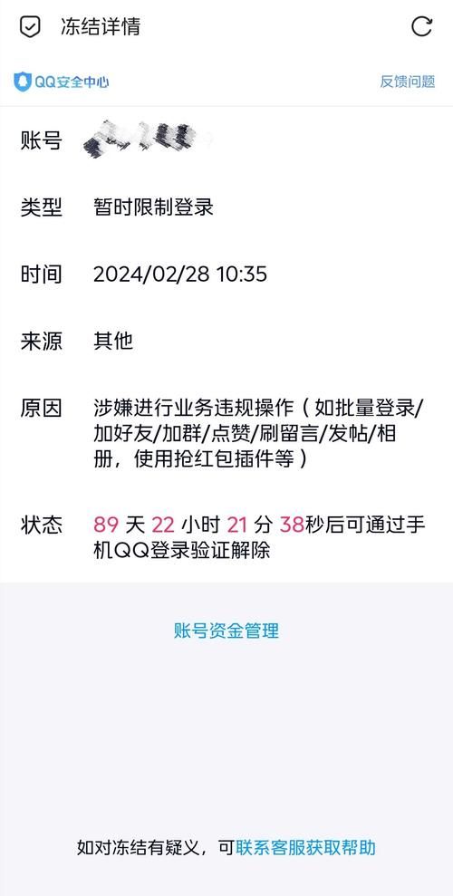 QQ无故冻结账号申诉流程 一步步教你解决