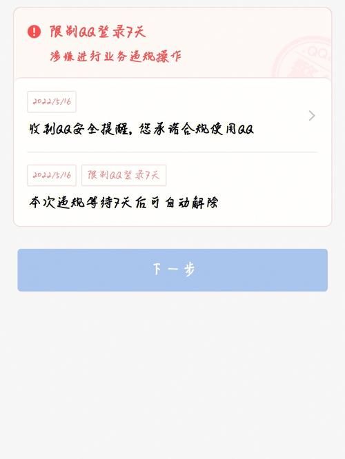 QQ无故冻结账号申诉流程 一步步教你解决