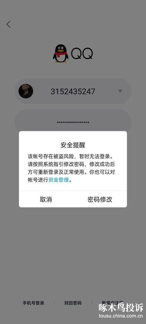 QQ无故冻结账号申诉流程 一步步教你解决