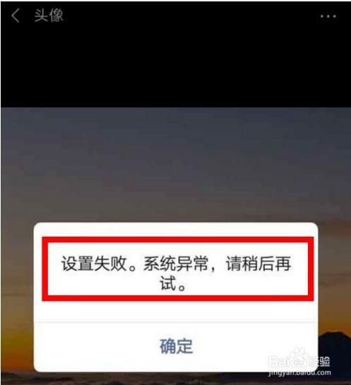 qq更换头像失败可能是网络问题 检查这里就行