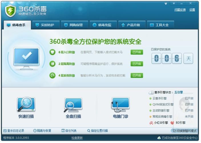 qq木马专杀工具哪个好用 最新杀毒软件推荐