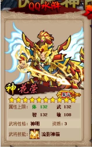 qq水浒武将搭配技巧 老玩家教你如何选将