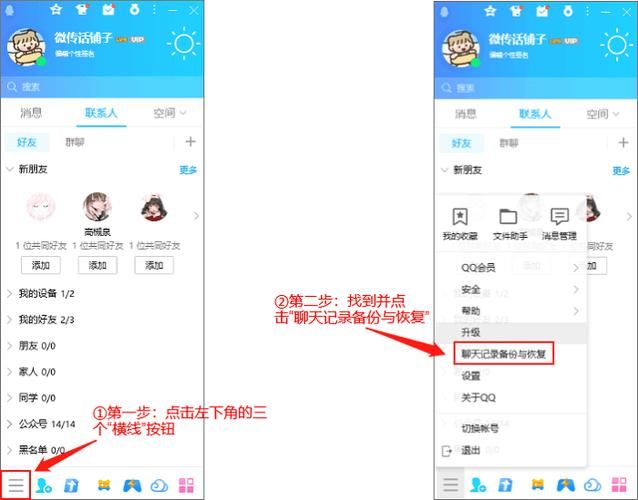 qq消息记录在哪 手机电脑查看位置全攻略