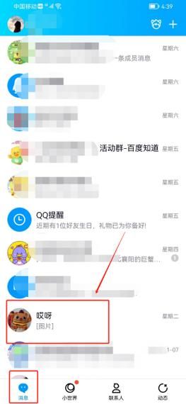 qq消息记录在哪 手机电脑查看位置全攻略
