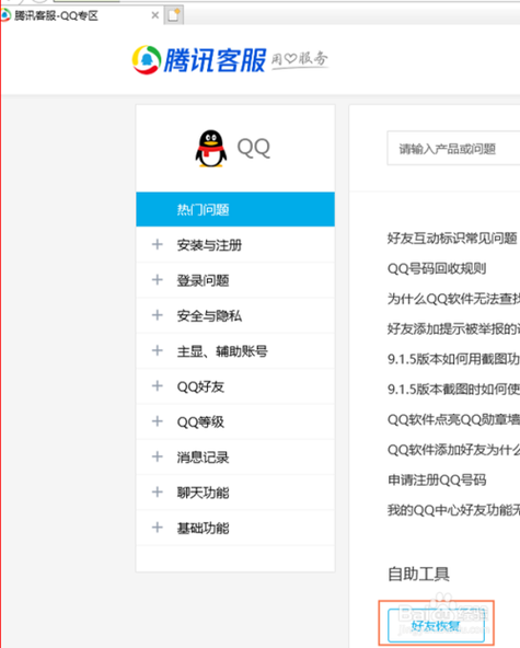 qq游戏修复工具使用教程 轻松搞定游戏异常情况