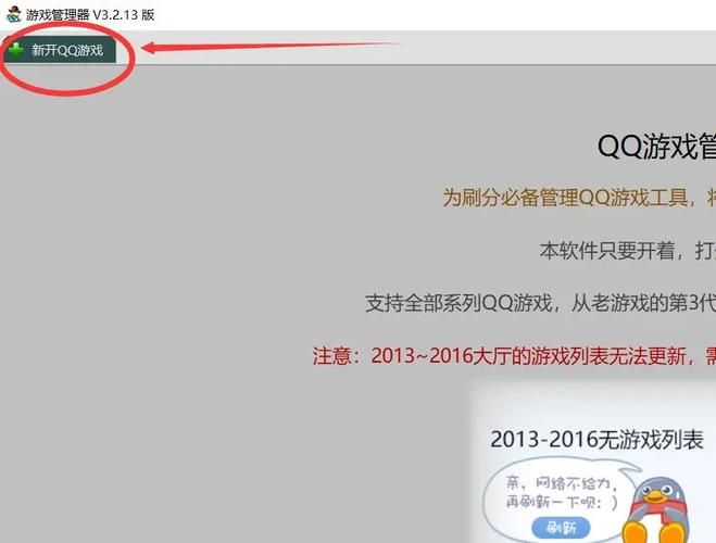 qq游戏大厅安装教程 手把手教你快速安装游戏大厅