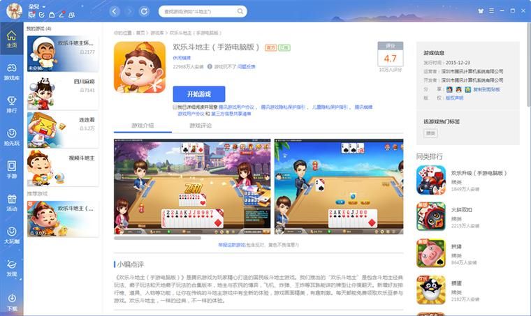 qq游戏大厅安装教程 手把手教你快速安装游戏大厅