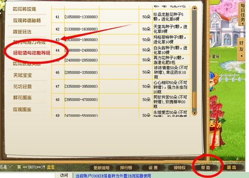 qq游戏玫瑰小镇玫瑰种类 如何快速升级花园等级