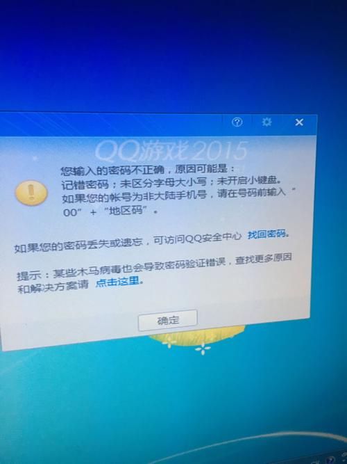 qq游戏登陆不上一直转圈 可能是这些原因导致