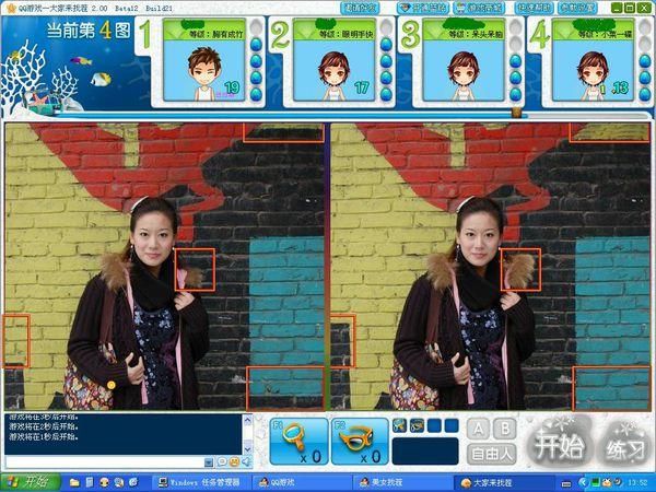 qq游戏美女找茬最新版下载 免费安装教程在这里
