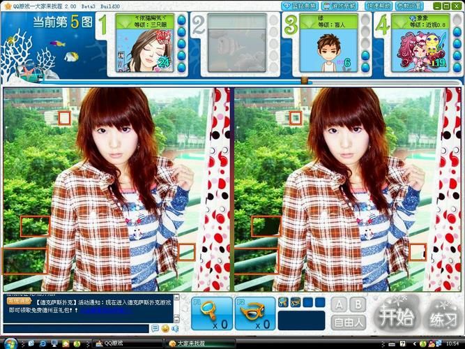 qq游戏美女找茬最新版下载 免费安装教程在这里