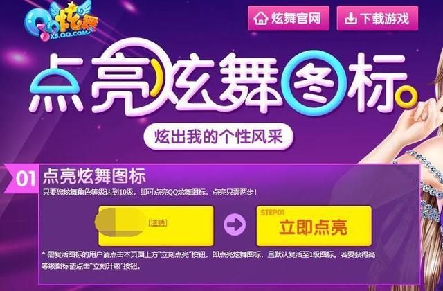 qq炫舞图标点亮规则 最新点亮要求一览