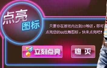 qq炫舞图标点亮规则 最新点亮要求一览