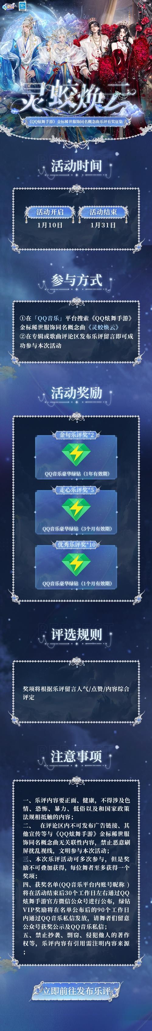 qq炫舞天籁官网最新活动公告与下载入口