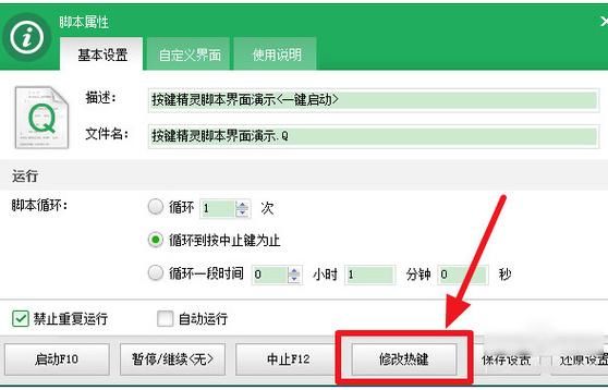 qq炫舞按键精灵设置教程 轻松搞定炫舞按键设置