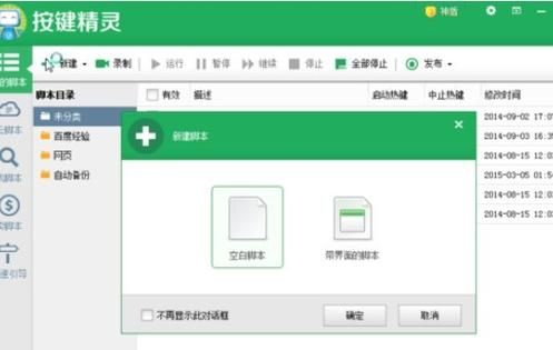 qq炫舞按键精灵设置教程 轻松搞定炫舞按键设置