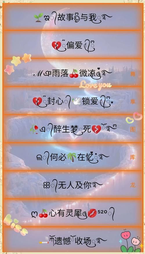 qq炫舞符号大全 游戏必备的特殊符号使用指南