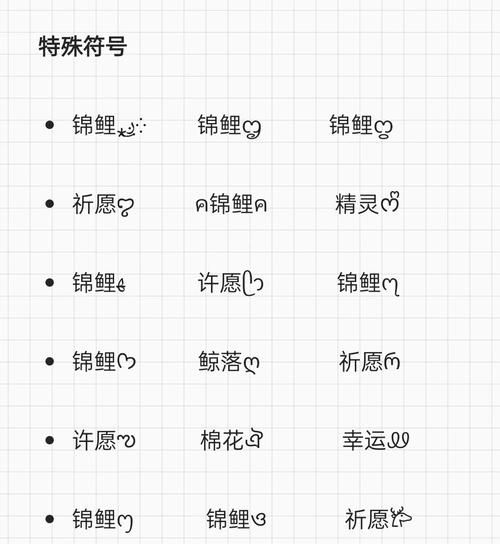 qq炫舞符号大全 游戏必备的特殊符号使用指南
