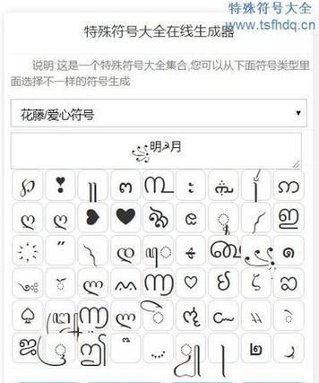 qq炫舞符号大全 游戏必备的特殊符号使用指南