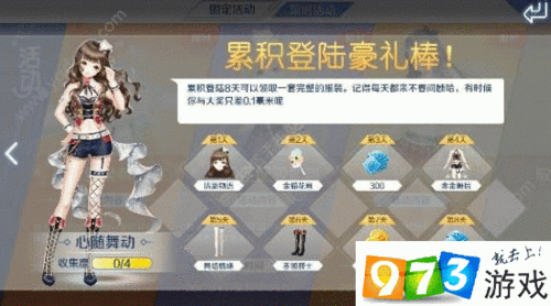 qq炫舞网页游戏怎么刷高分 技巧教学来了