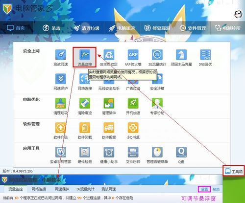 qq电脑管家安装常见问题 解决方法全在这里
