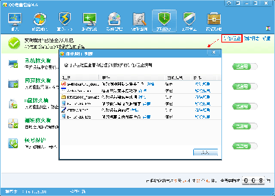 qq电脑管家安装常见问题 解决方法全在这里