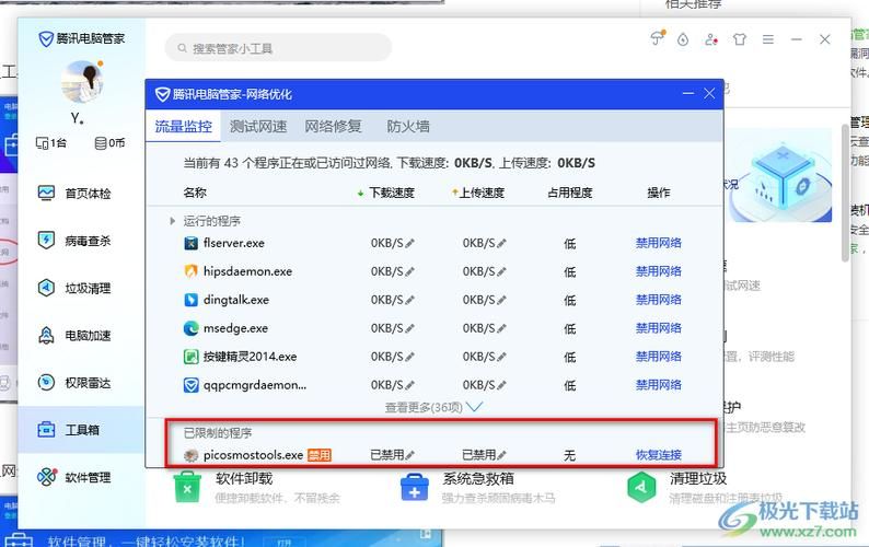 qq电脑管家安装常见问题 解决方法全在这里