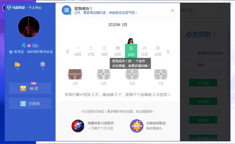 qq电脑管家礼包使用教程 轻松领取电脑加速特权