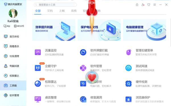 qq电脑管家礼包使用教程 轻松领取电脑加速特权