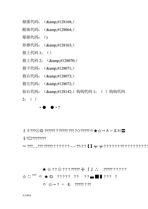 qq留言代码大全完整版 一键复制直接使用