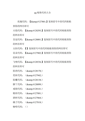 qq留言代码大全完整版 一键复制直接使用