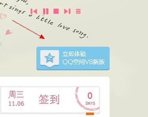 qq空间v8新版和老版对比哪个更好用