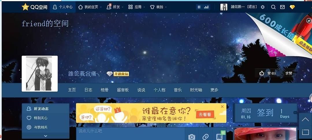 qq空间个人中心在哪里 最新版qq空间个人中心位置
