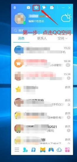 qq空间个人中心在哪里 最新版qq空间个人中心位置