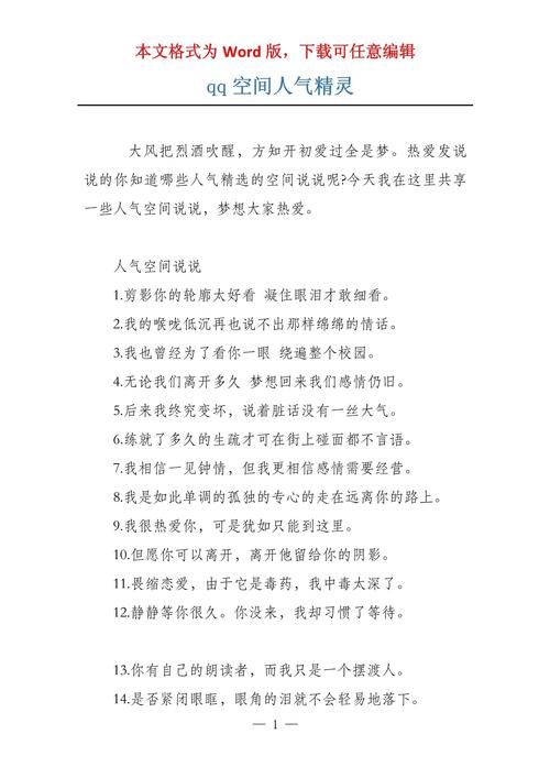 qq空间人气精灵安全吗 使用前必须知道的注意事项