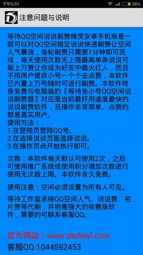qq空间人气精灵安全吗 使用前必须知道的注意事项