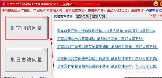 qq空间人气精灵安全吗 使用前必须知道的注意事项