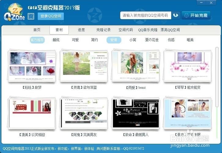 qq空间代码克隆教程 轻松复制他人空间装扮代码