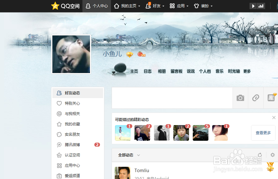 qq空间克隆代码怎么用 简单三步教你快速复制空间