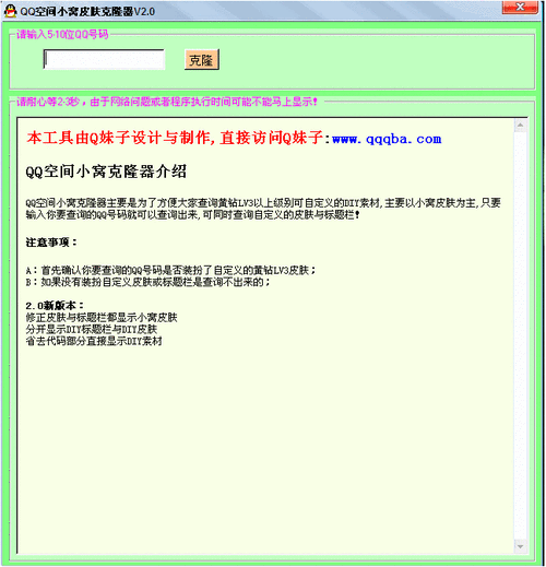 qq空间克隆免费教程 轻松复制他人空间装扮