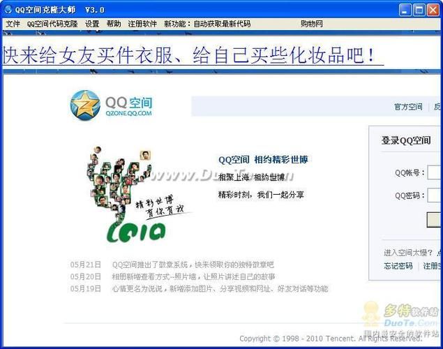 qq空间克隆网站有哪些 最新克隆空间网站推荐