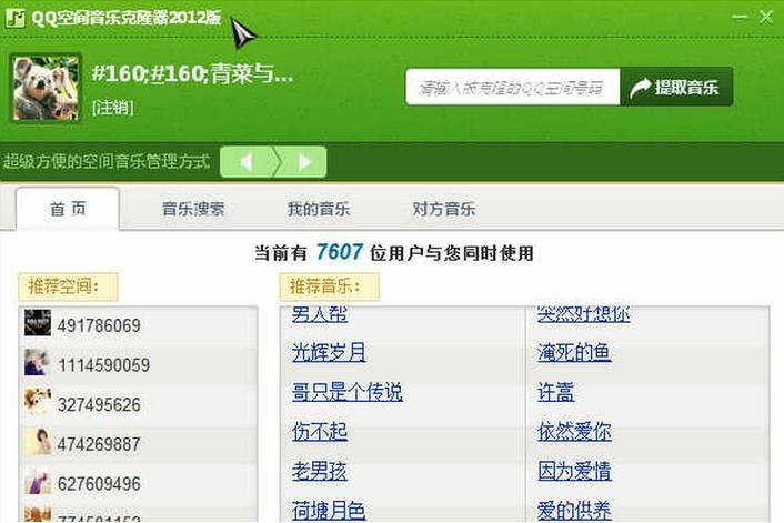 qq空间克隆音乐步骤详解 一看就会的操作指南