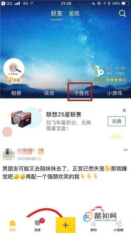 qq空间免费背景怎么换详细步骤解析