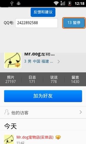 qq空间刷留言板技巧分享 快速提升空间人气方法